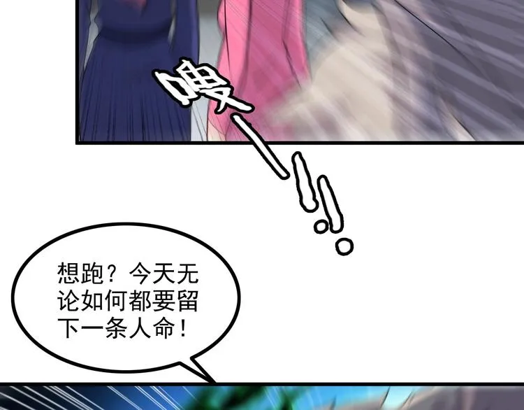 第73话 放开她！ 第56页