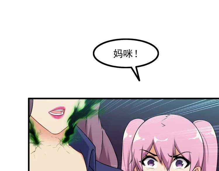 第73话 放开她！ 第68页