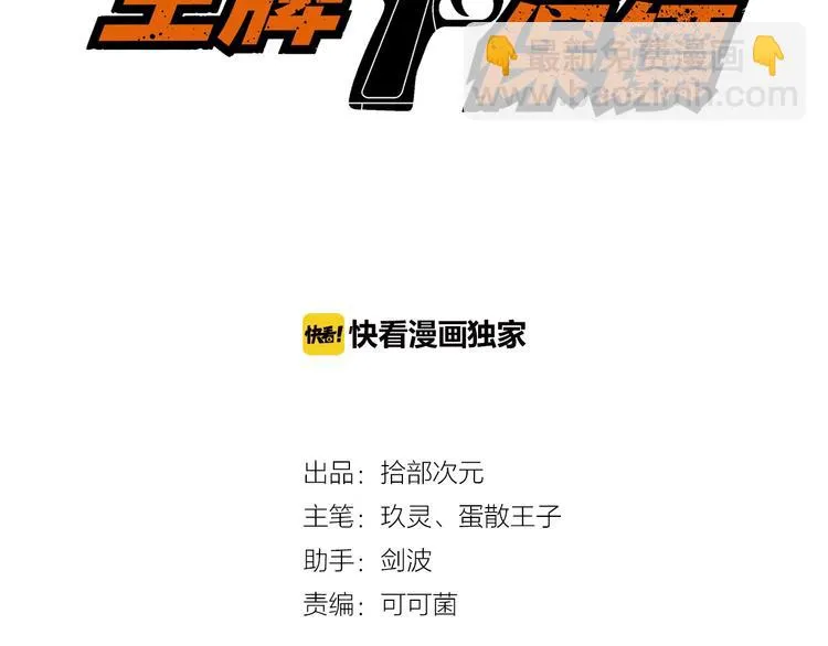 第72话 左拥右抱 第3页