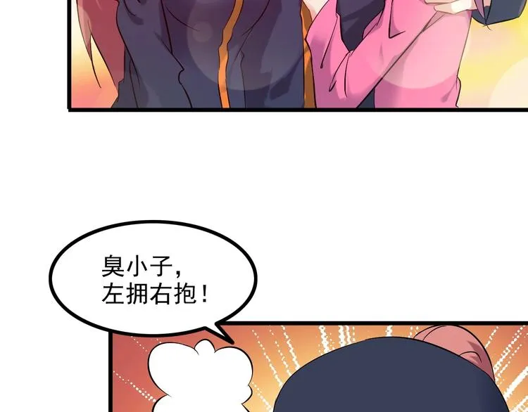 第72话 左拥右抱 第58页