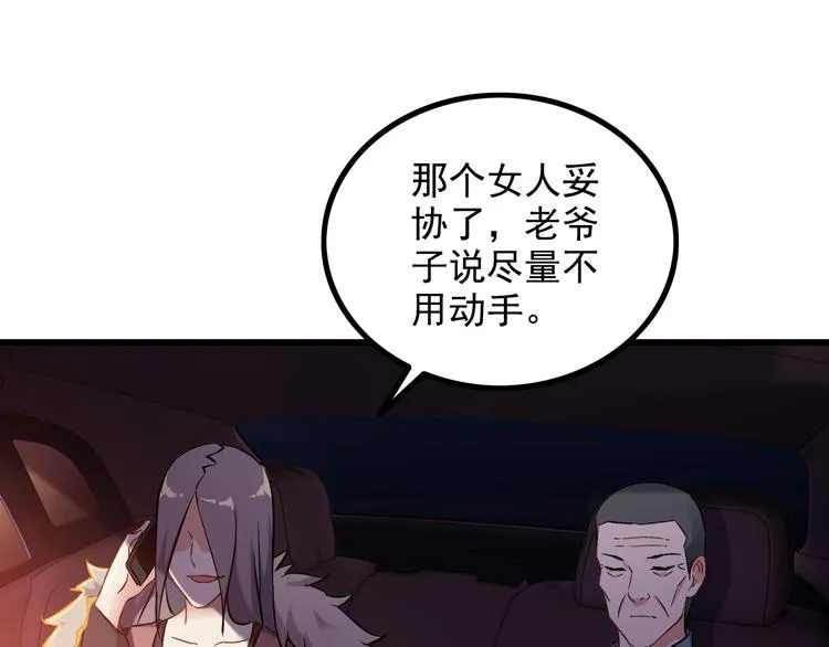 第72话 左拥右抱 第68页