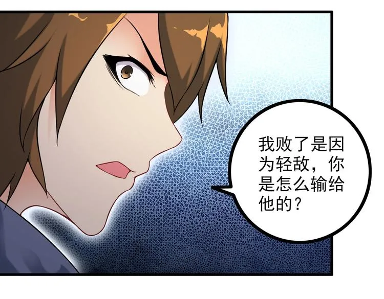第70话 防弹？ 第24页