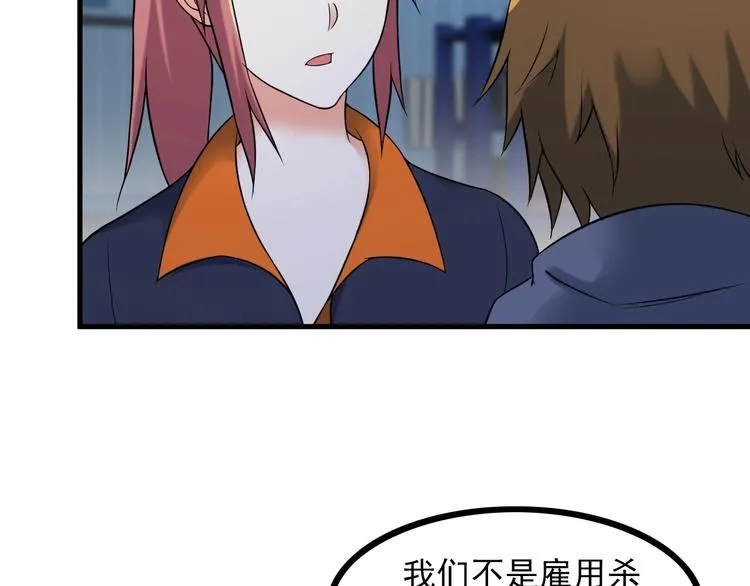 第70话 防弹？ 第46页