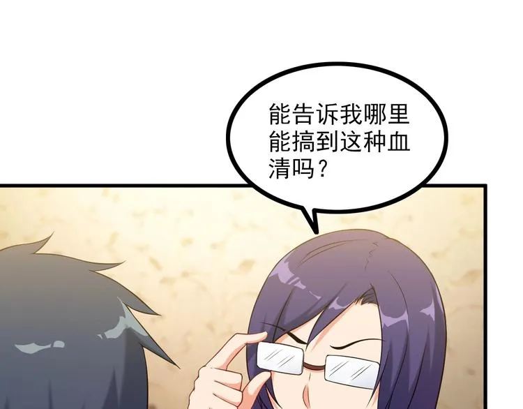 第69话 血型 第5页