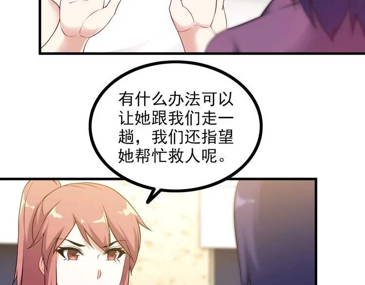 第69话 血型 第8页