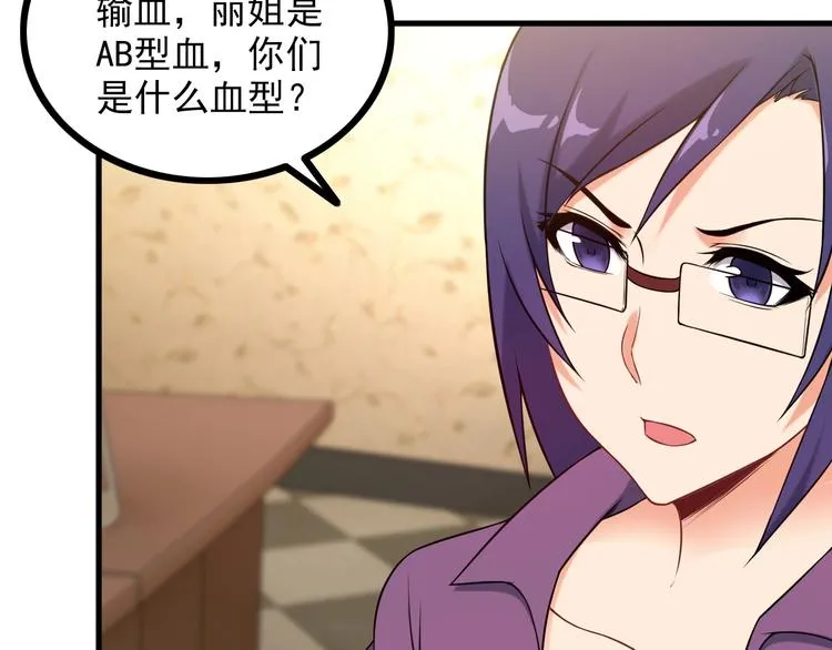 第69话 血型 第10页