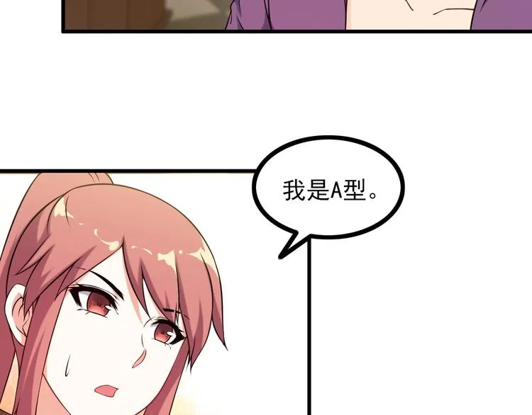 第69话 血型 第11页