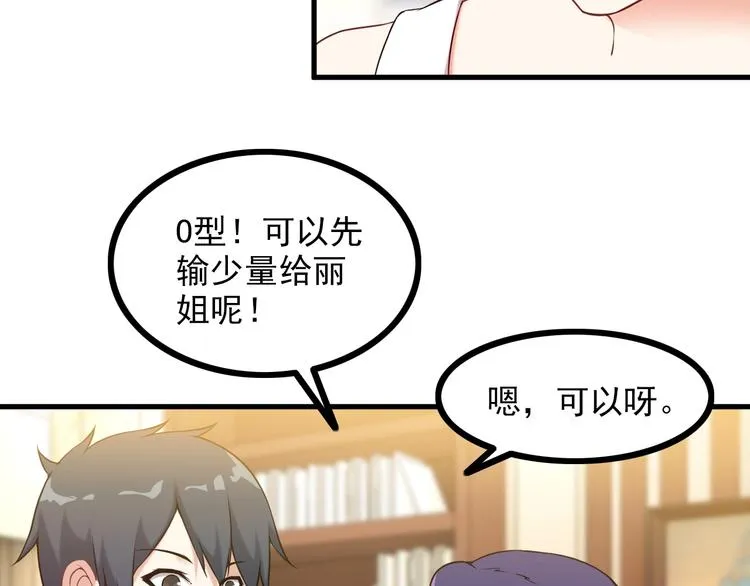 第69话 血型 第13页