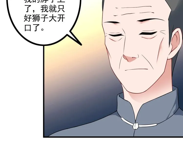 第69话 血型 第44页