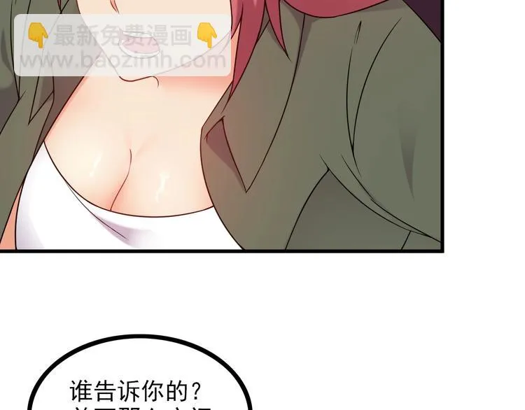 第68话 跳楼？！ 第12页