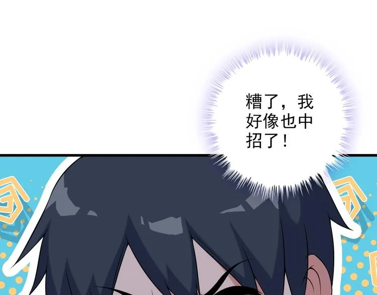 第68话 跳楼？！ 第45页