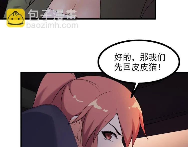 第68话 跳楼？！ 第51页