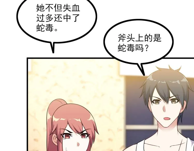 第68话 跳楼？！ 第67页