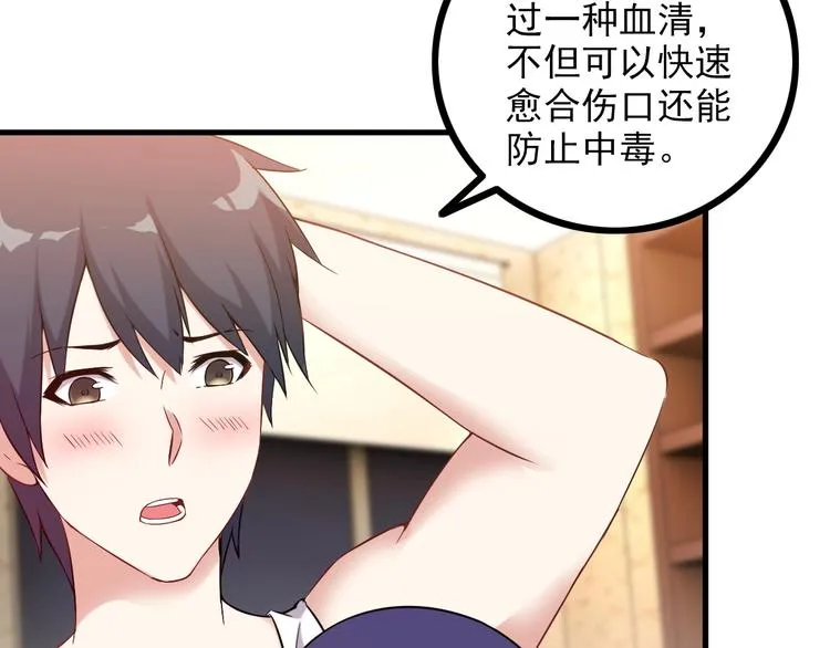 第68话 跳楼？！ 第72页