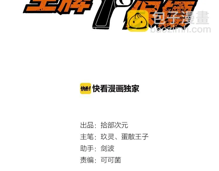 第67话 袭击！ 第3页
