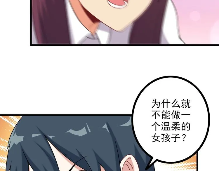 第67话 袭击！ 第43页