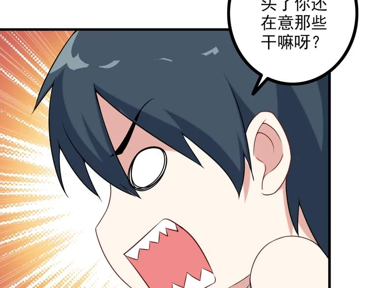 第67话 袭击！ 第74页