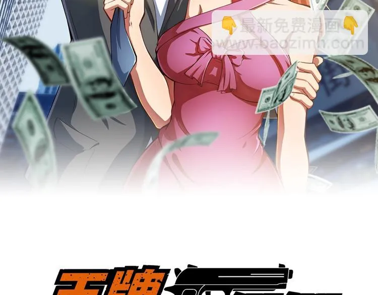 第66话 袭击！ 第2页