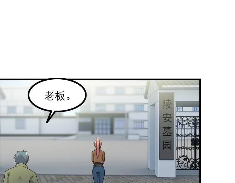 第65话 暗杀？ 第5页