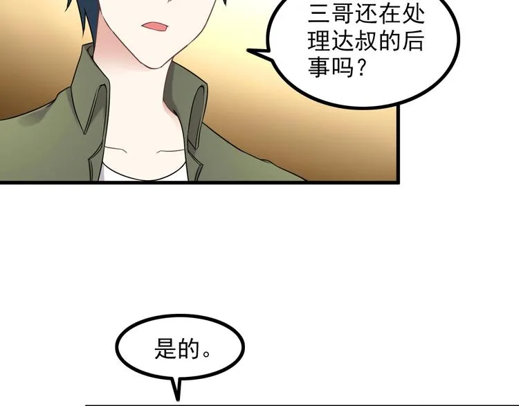 第65话 暗杀？ 第10页