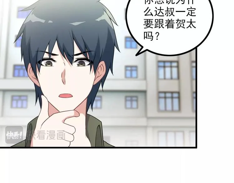第65话 暗杀？ 第14页