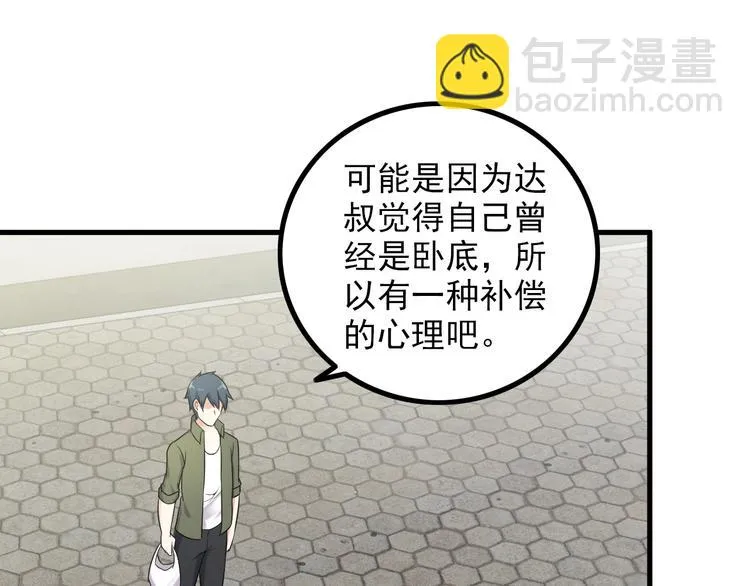 第65话 暗杀？ 第15页