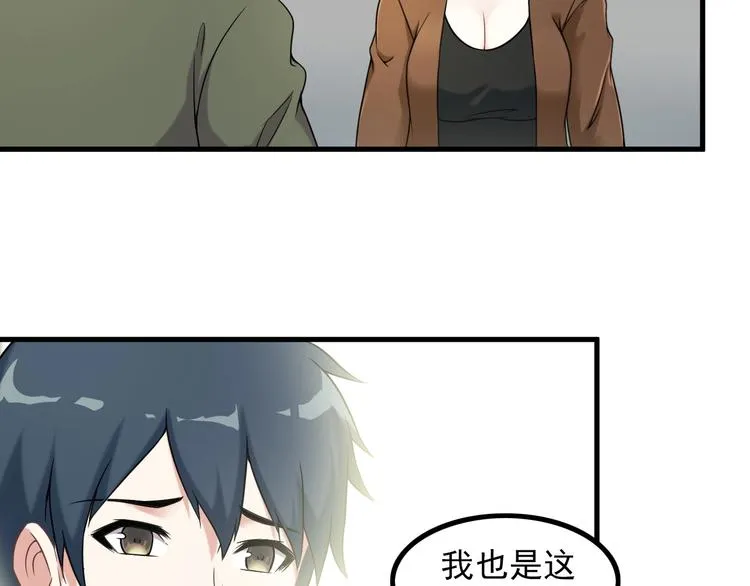 第65话 暗杀？ 第18页