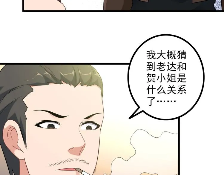 第65话 暗杀？ 第27页