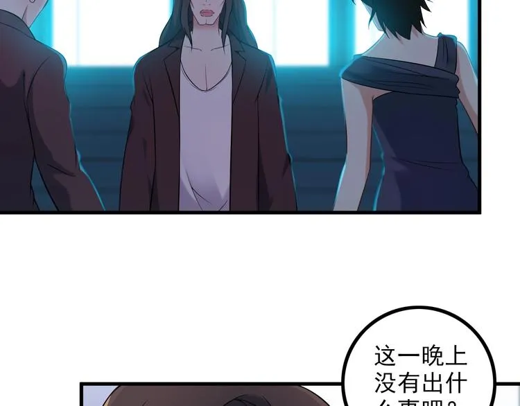 第65话 暗杀？ 第33页