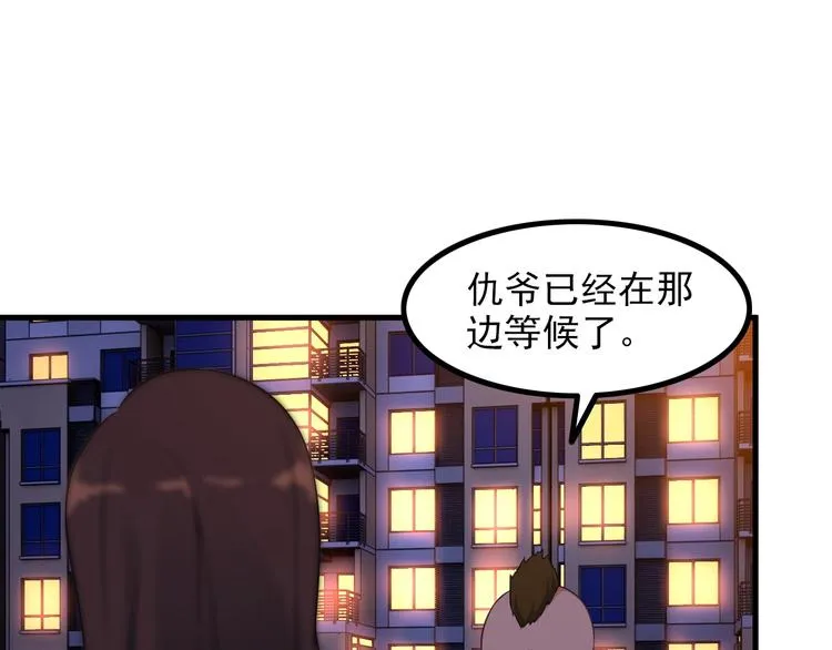 第65话 暗杀？ 第35页