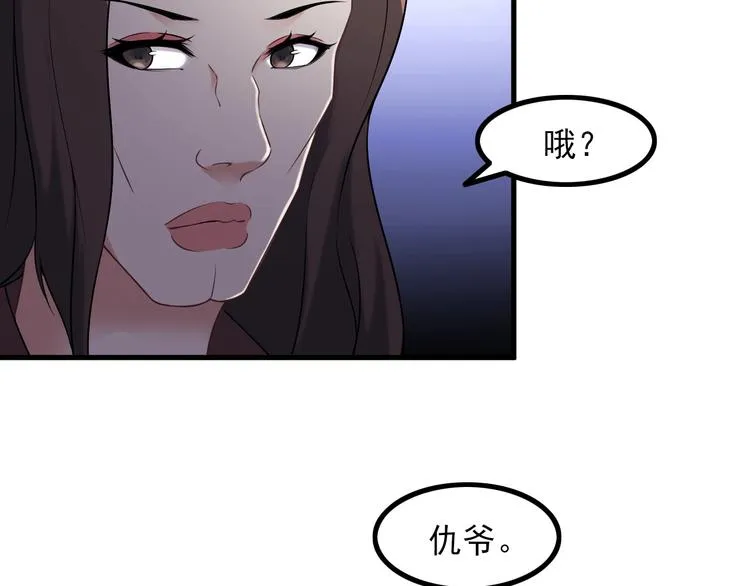 第65话 暗杀？ 第37页