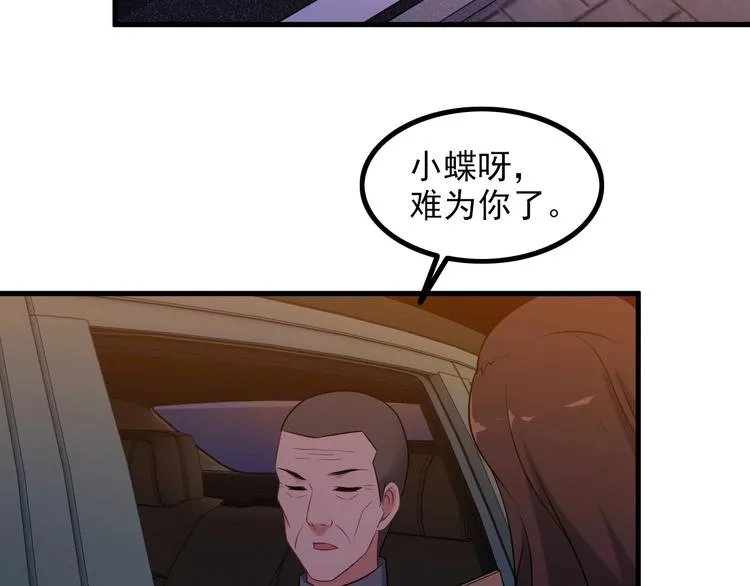 第65话 暗杀？ 第39页