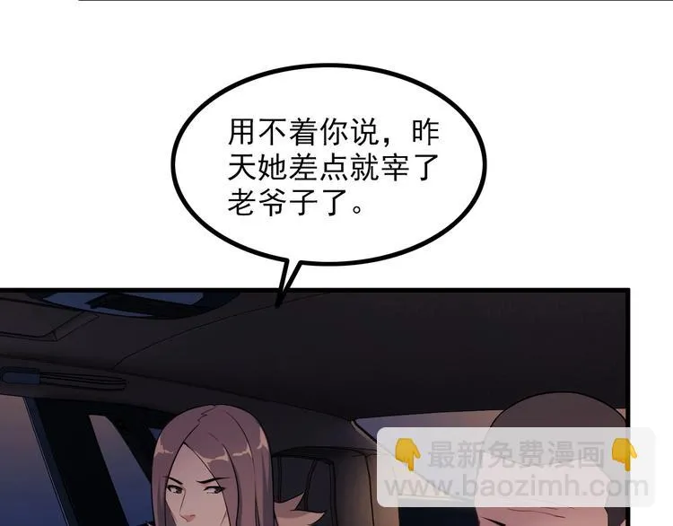 第65话 暗杀？ 第42页