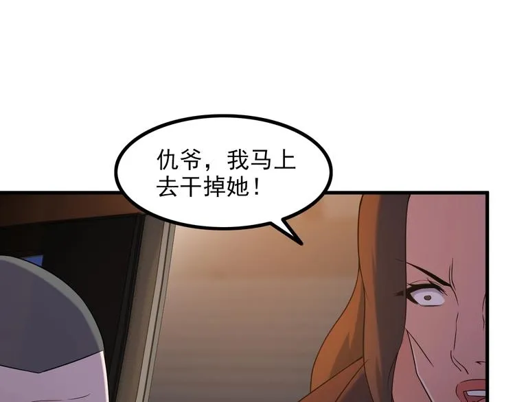 第65话 暗杀？ 第45页