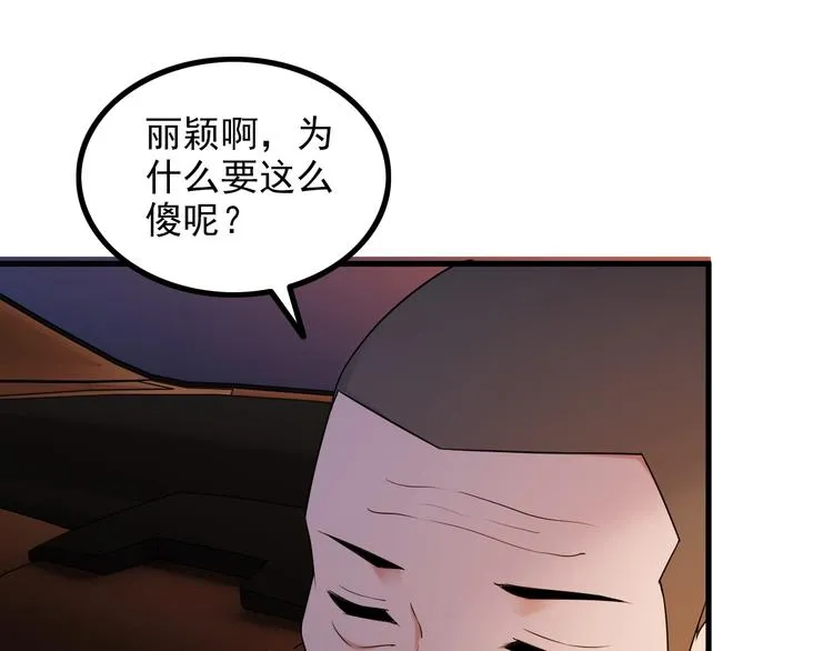 第65话 暗杀？ 第48页