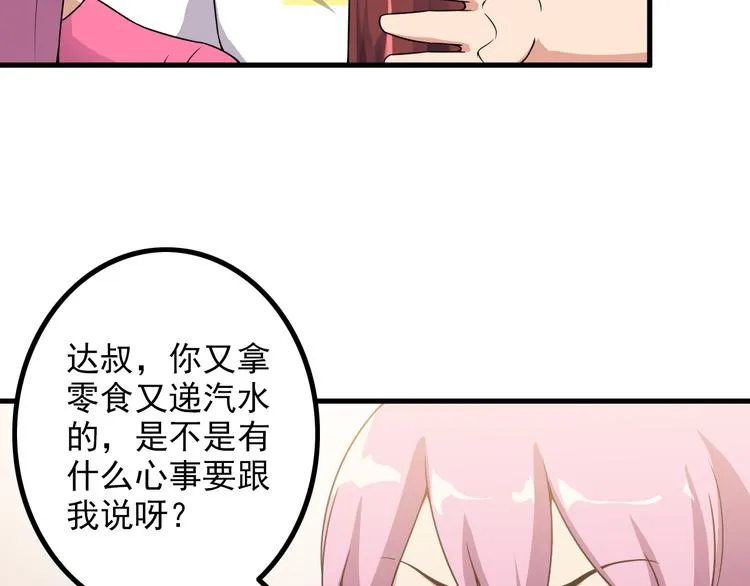 第62话 女儿 第43页