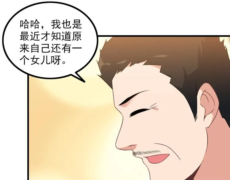 第62话 女儿 第62页