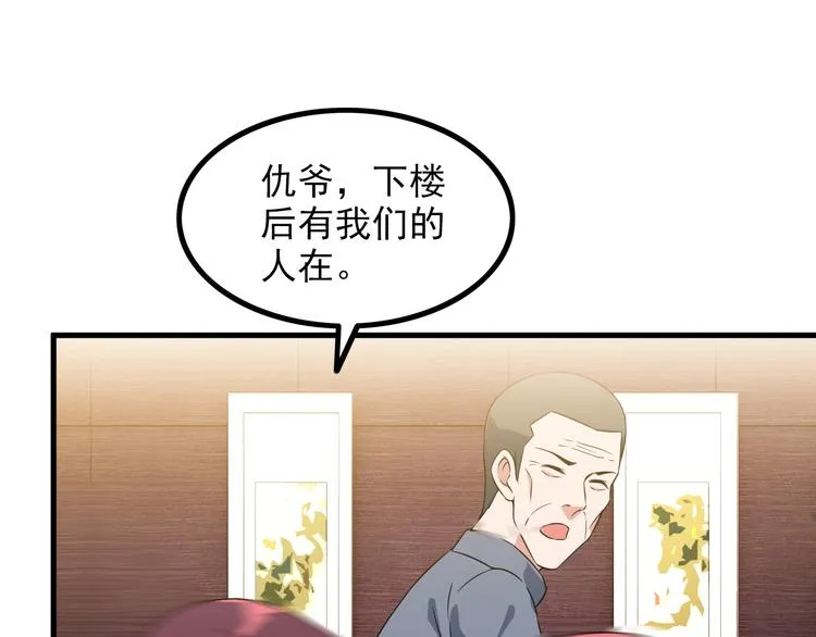 第61话 神秘少女 第49页