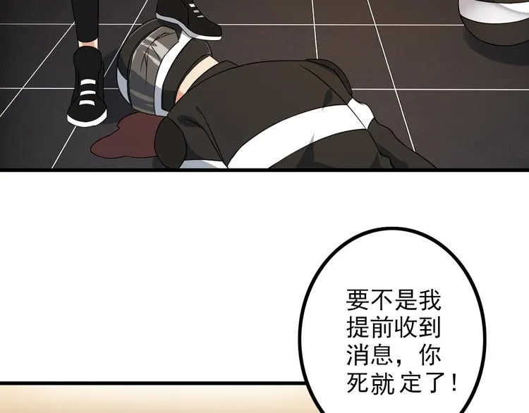 第61话 神秘少女 第67页