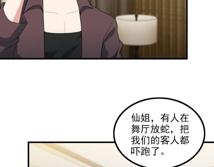 第60话 暗算 第6页