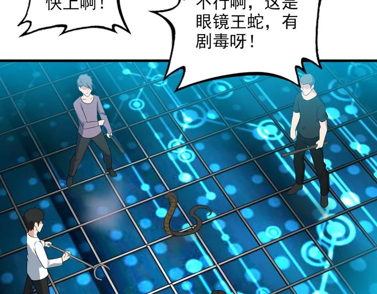 第60话 暗算 第12页