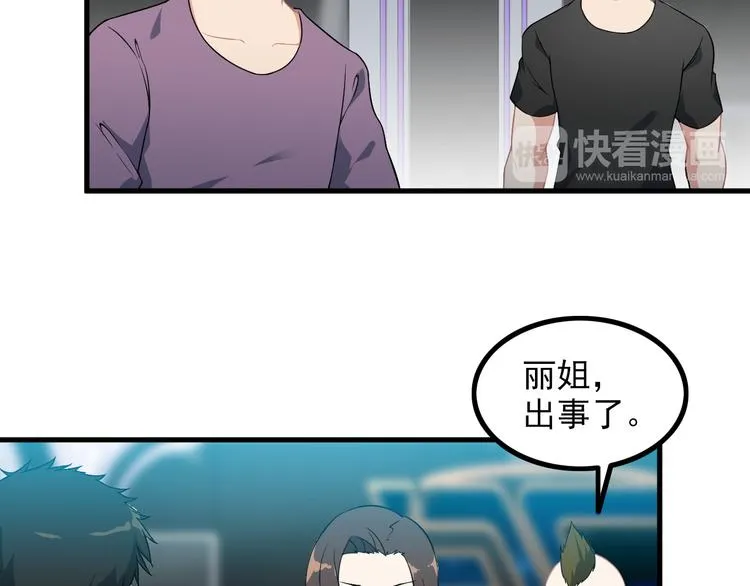第60话 暗算 第18页