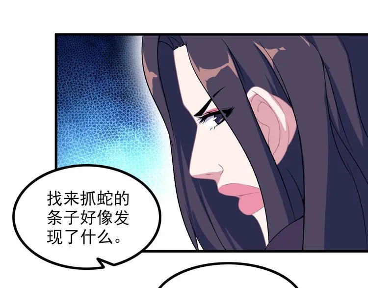 第60话 暗算 第20页