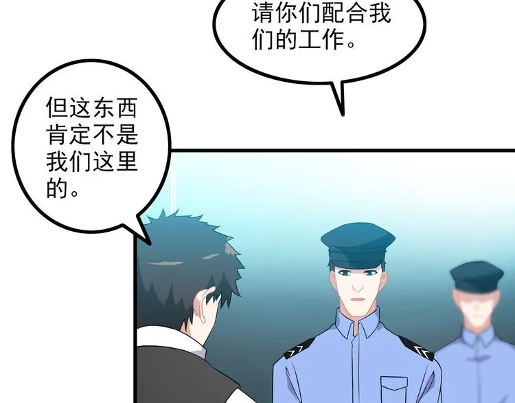 第60话 暗算 第21页
