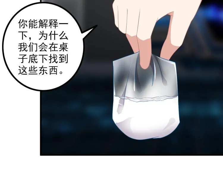 第60话 暗算 第24页