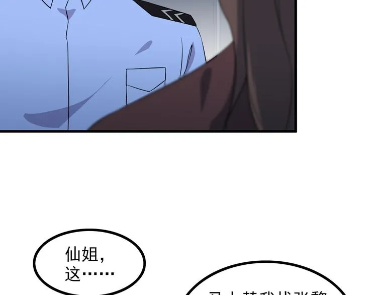 第60话 暗算 第32页