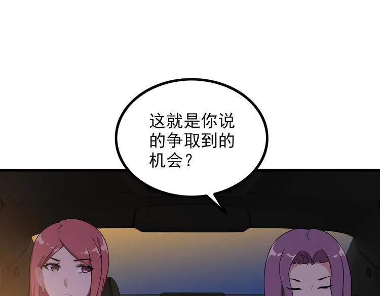 第60话 暗算 第45页