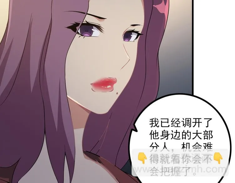 第60话 暗算 第50页
