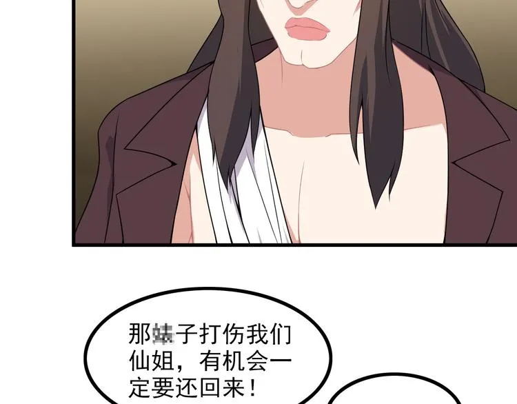 第59话 苏醒！ 第60页