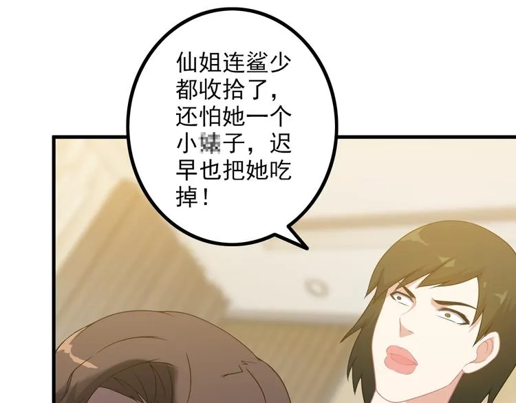 第59话 苏醒！ 第64页